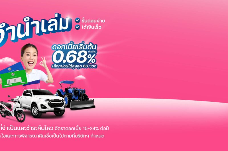 สินเชื่อเทอร์โบ ดีไหม? รีวิวครบ สมัครง่าย อนุมัติไว วงเงินสูง เหมาะกับใคร